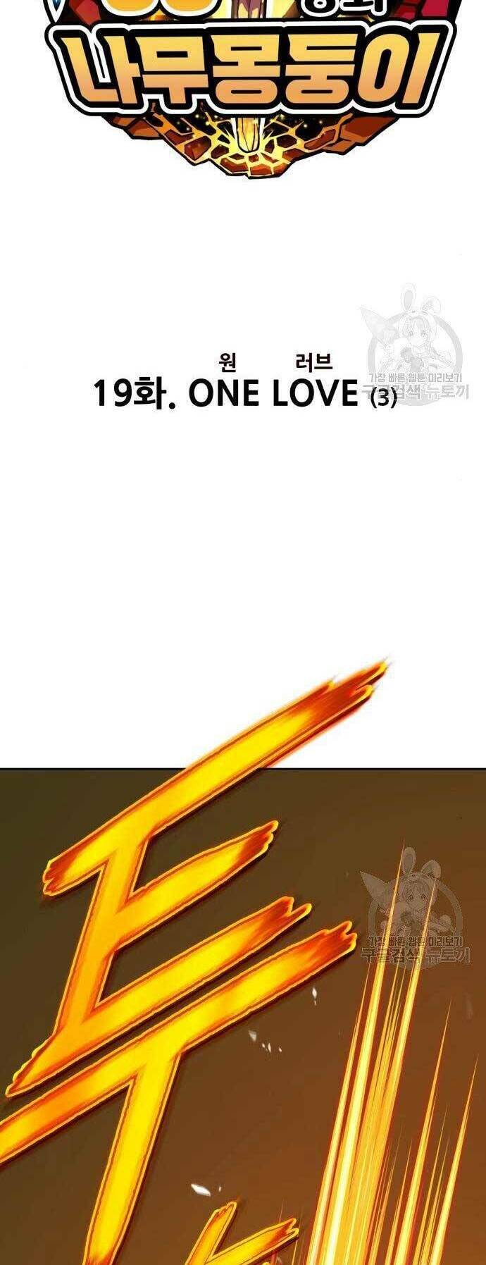 Gậy Gỗ Cấp 99+ - Chapter 19 - Page 11