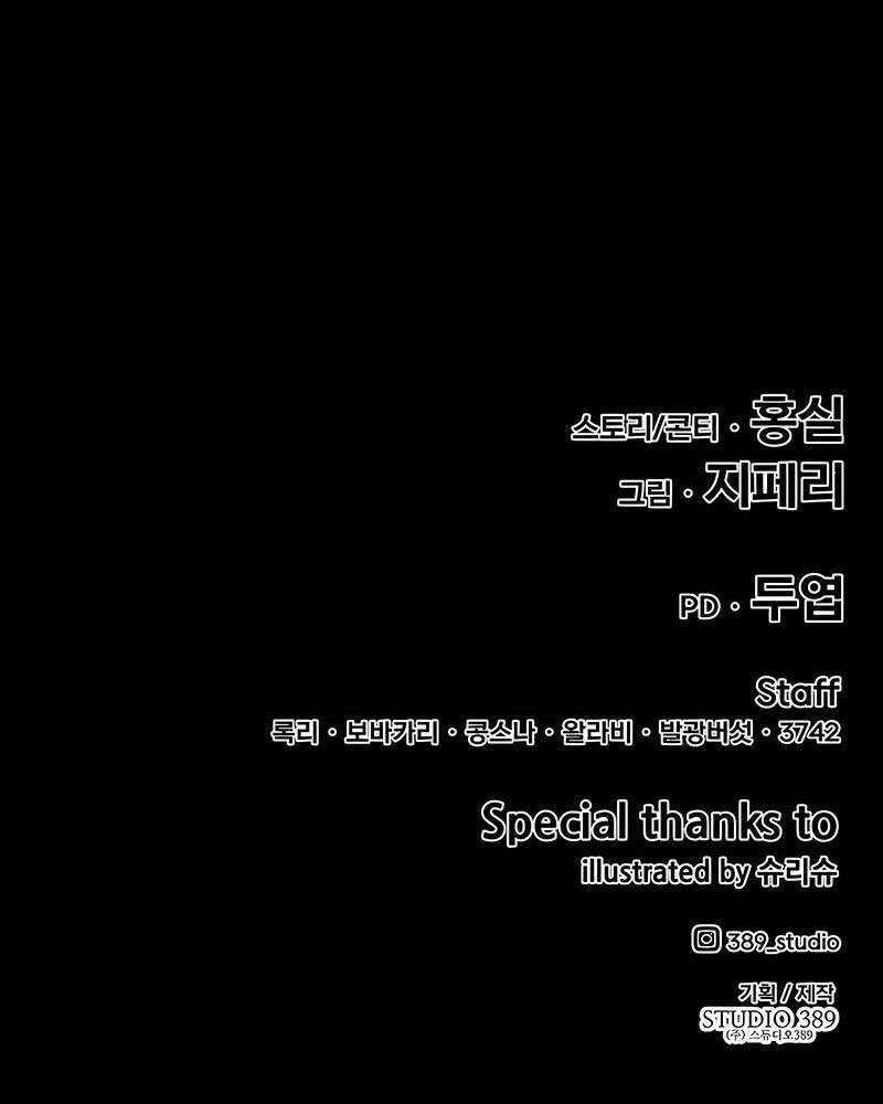 Gậy Gỗ Cấp 99+ - Chapter 25.5 - Page 251