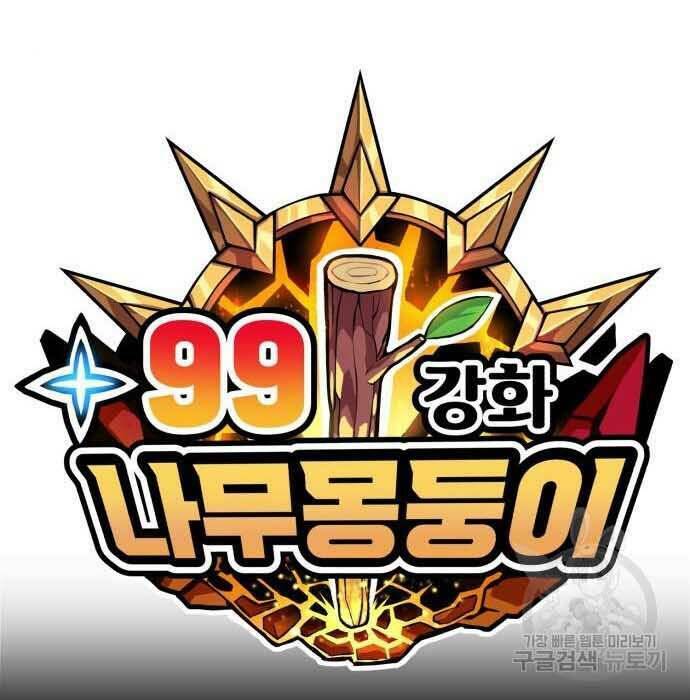 Gậy Gỗ Cấp 99+ - Chapter 28 - Page 36