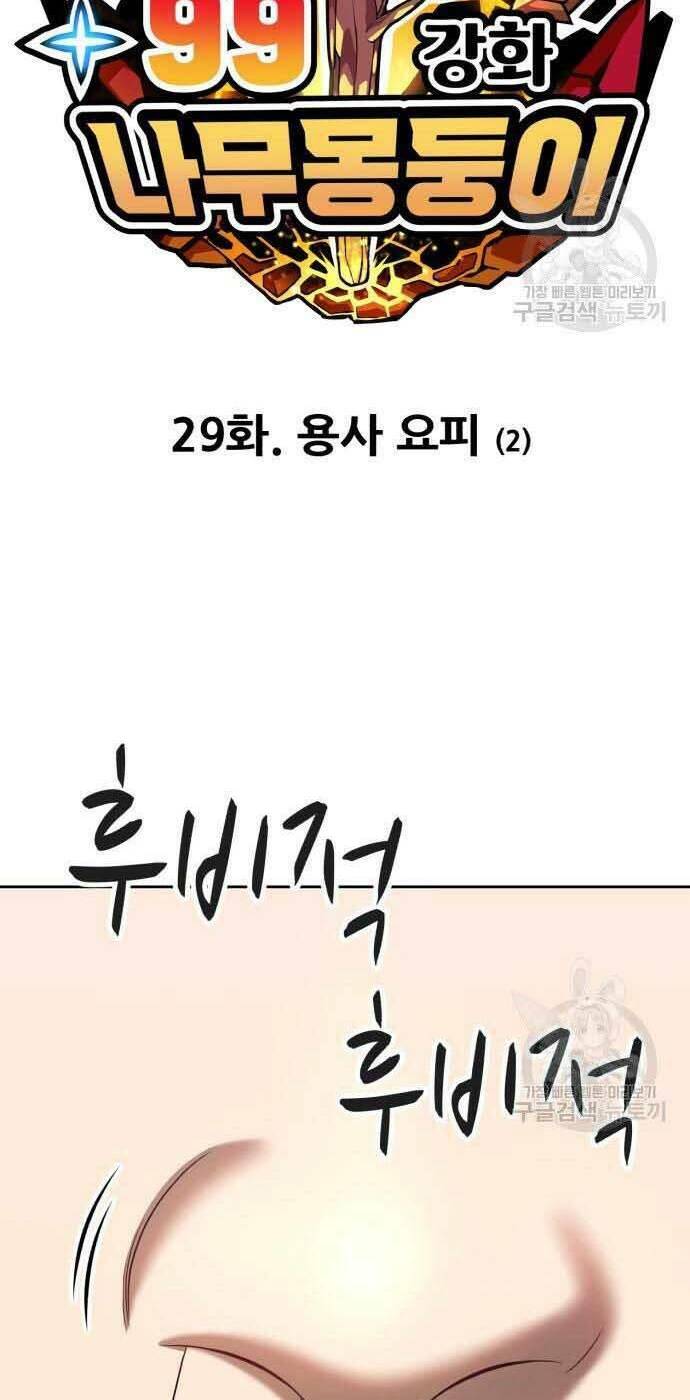 Gậy Gỗ Cấp 99+ - Chapter 29 - Page 14