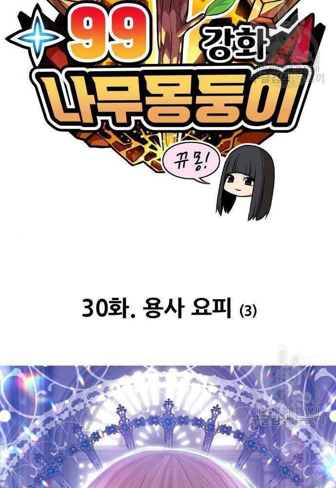 Gậy Gỗ Cấp 99+ - Chapter 30 - Page 18