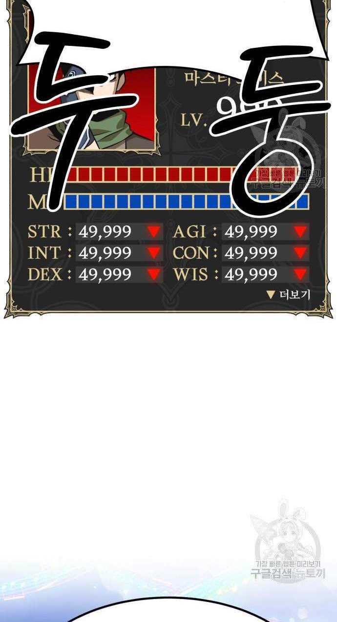 Gậy Gỗ Cấp 99+ - Chapter 32.5 - Page 104