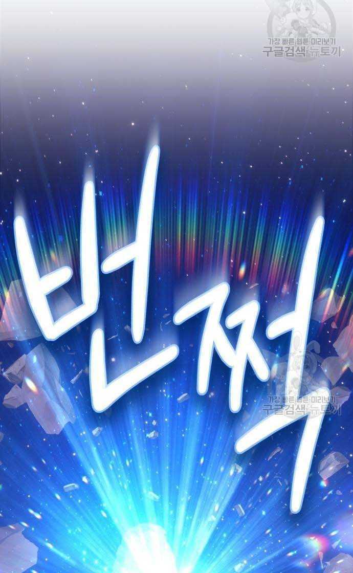 Gậy Gỗ Cấp 99+ - Chapter 33.5 - Page 84