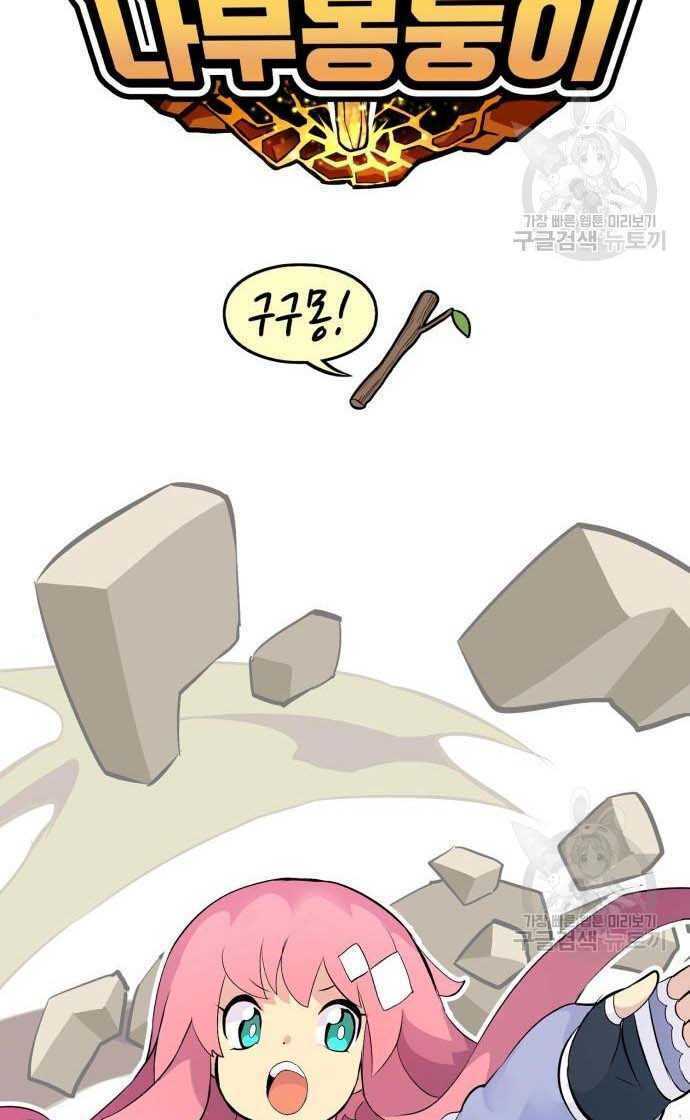 Gậy Gỗ Cấp 99+ - Chapter 33 - Page 21