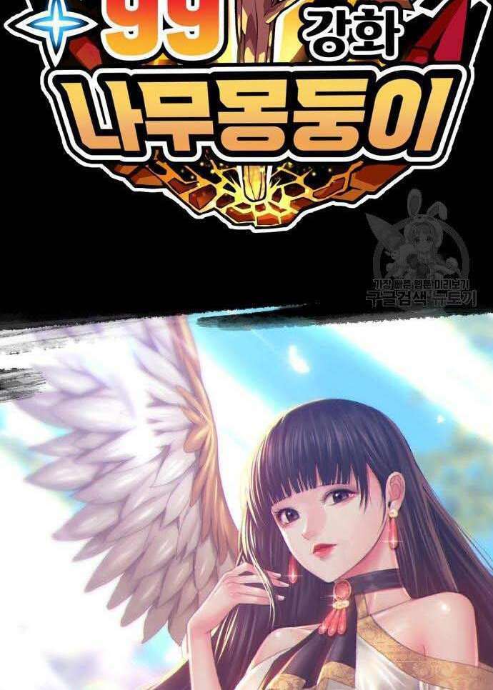 Gậy Gỗ Cấp 99+ - Chapter 34.5 - Page 104