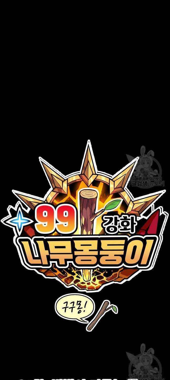 Gậy Gỗ Cấp 99+ - Chapter 34 - Page 12