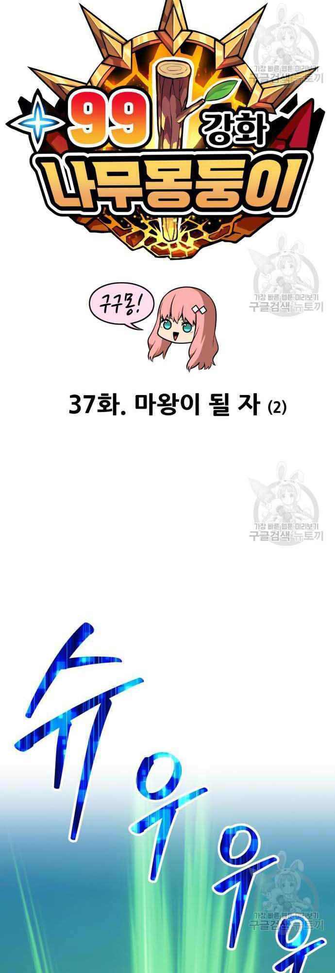 Gậy Gỗ Cấp 99+ - Chapter 37 - Page 13