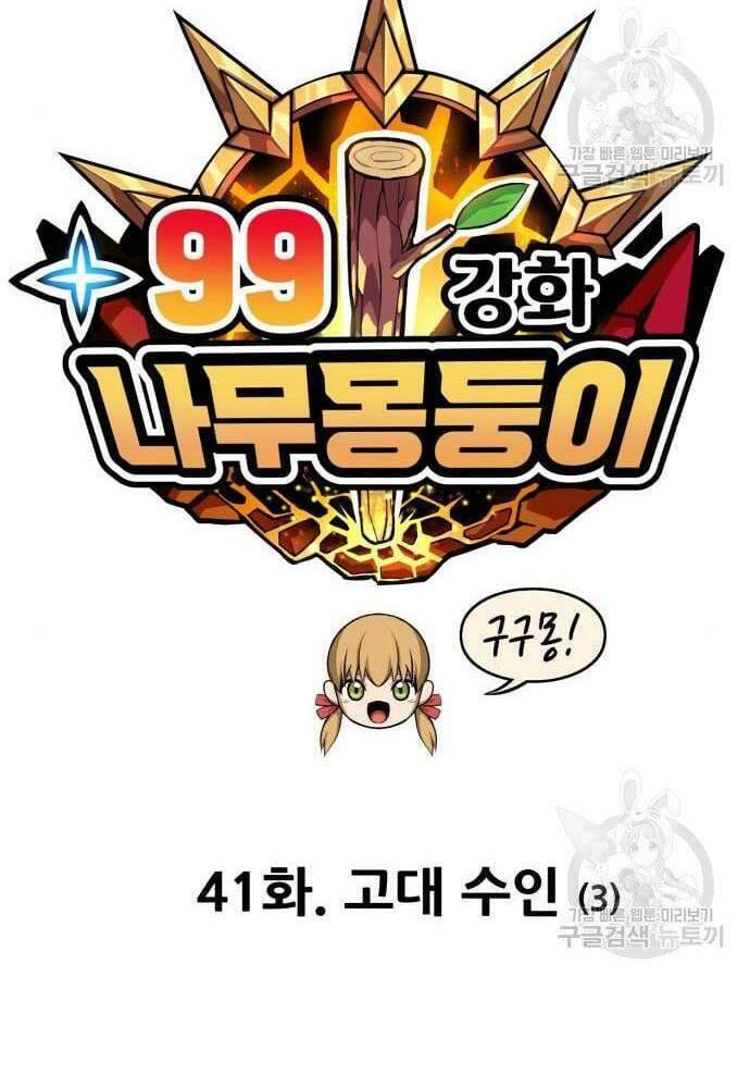 Gậy Gỗ Cấp 99+ - Chapter 41 - Page 18