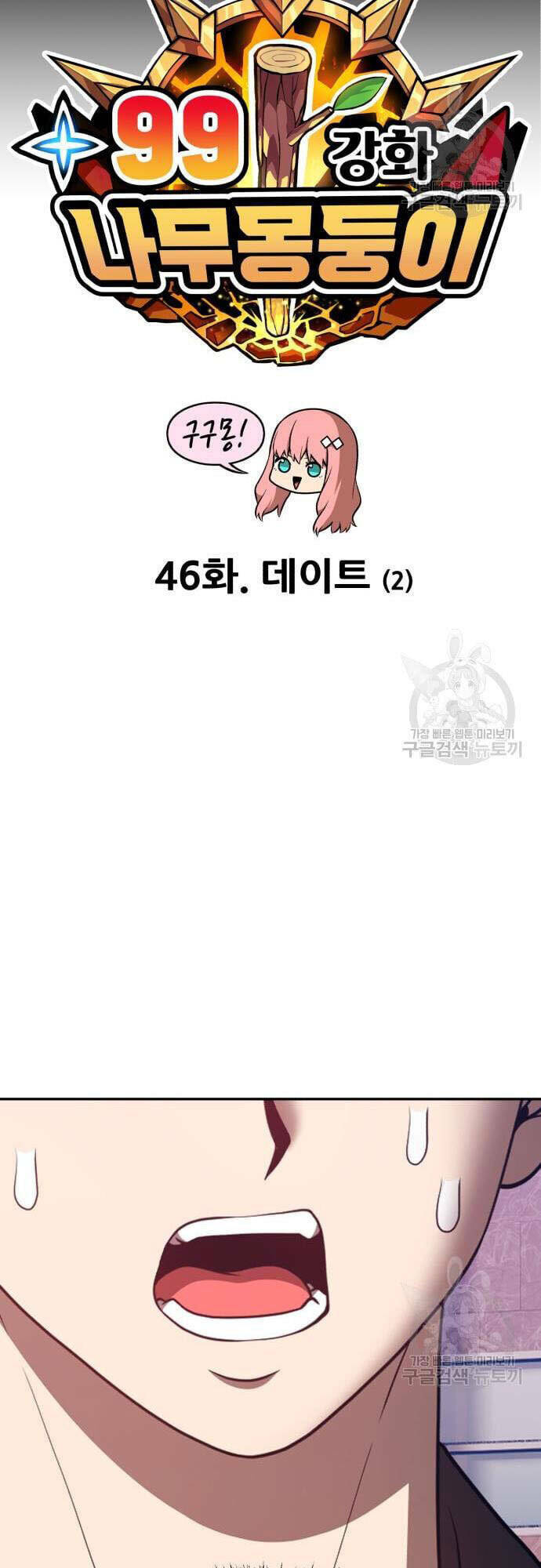 Gậy Gỗ Cấp 99+ - Chapter 46 - Page 15