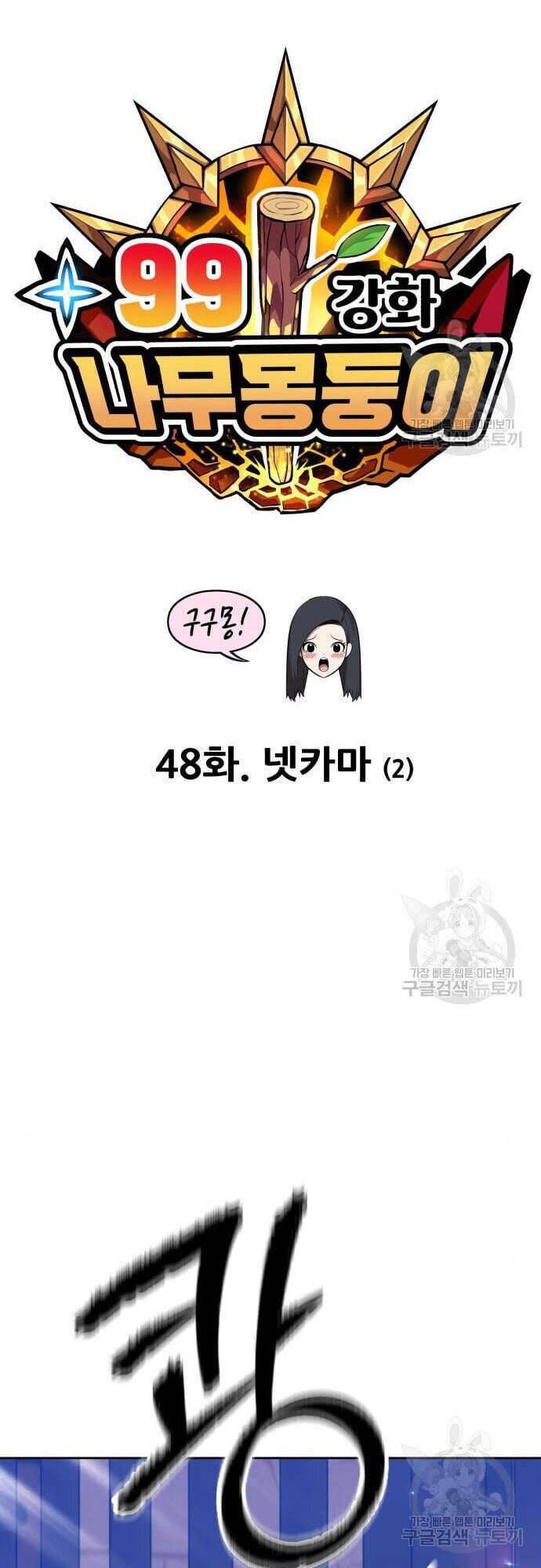 Gậy Gỗ Cấp 99+ - Chapter 48 - Page 13