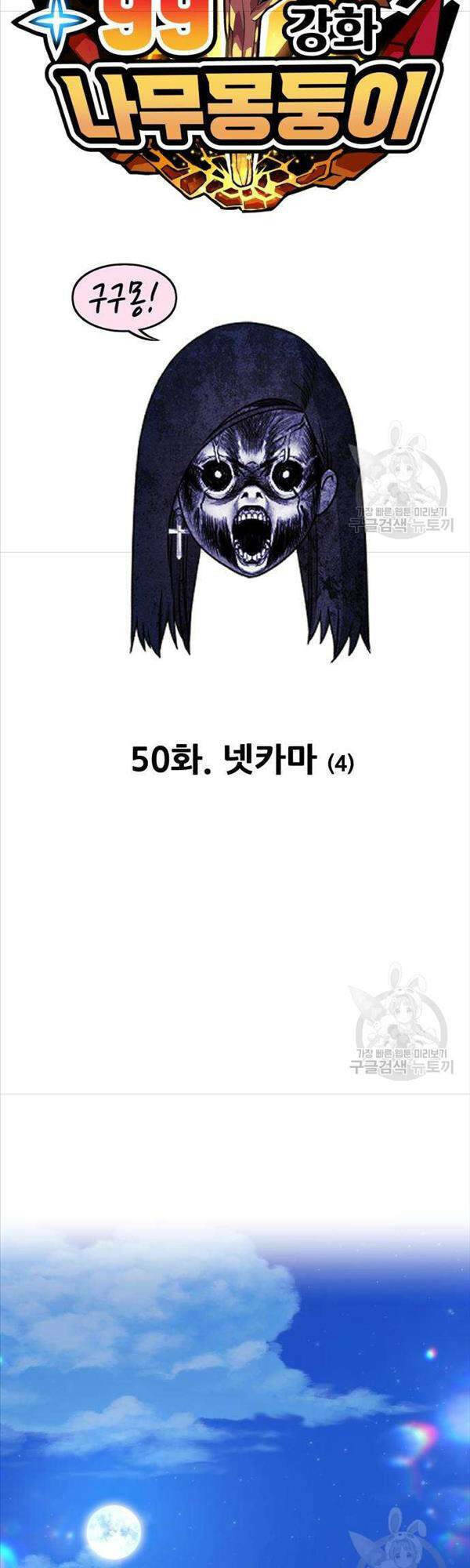 Gậy Gỗ Cấp 99+ - Chapter 50 - Page 9