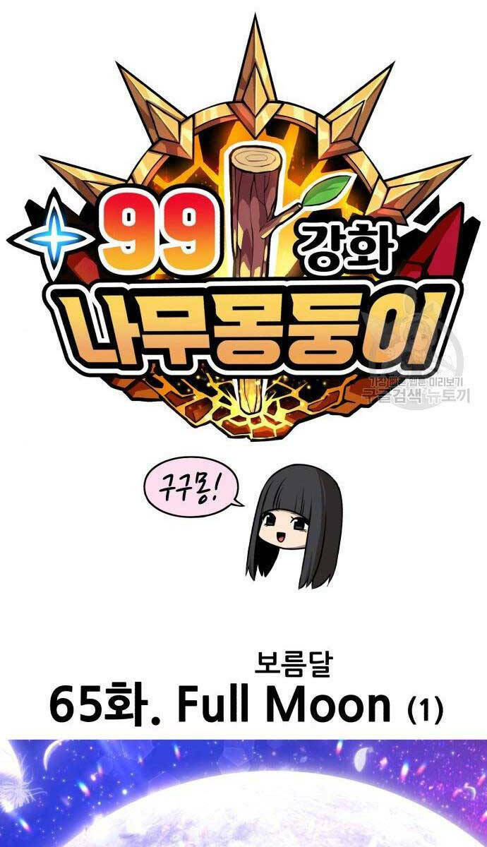 Gậy Gỗ Cấp 99+ - Chapter 65 - Page 37