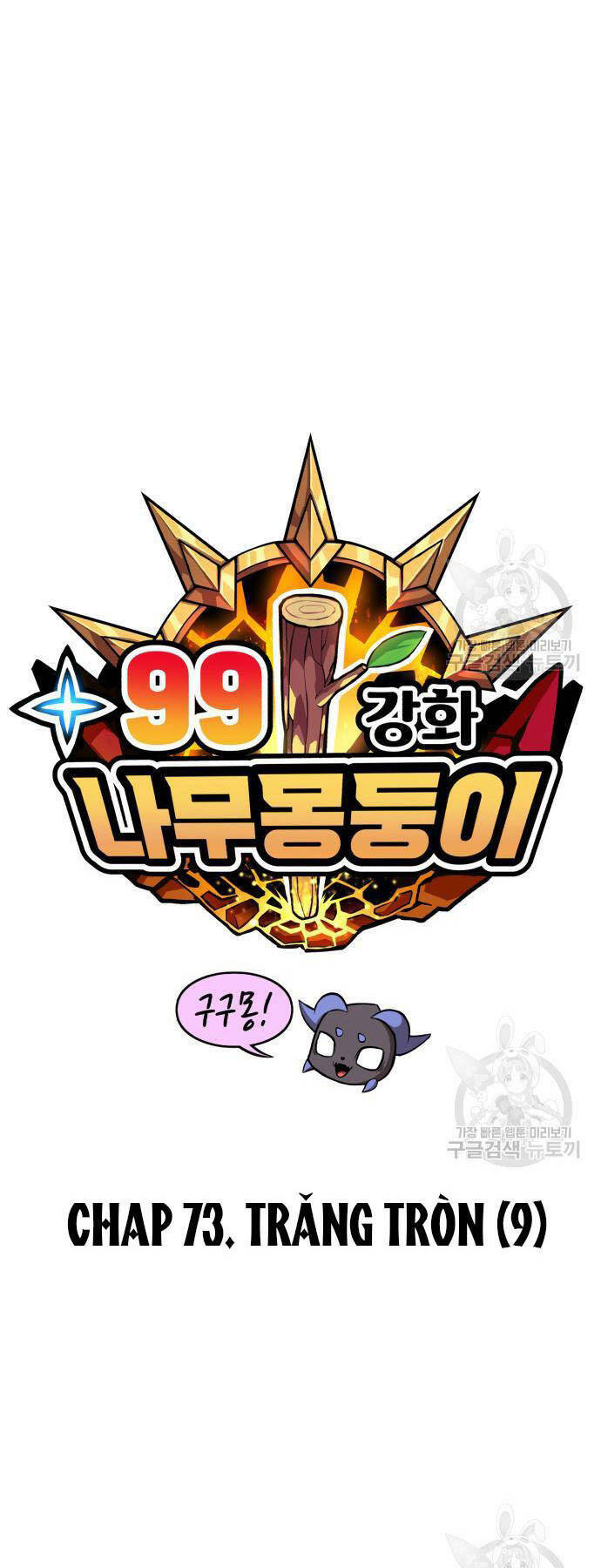 Gậy Gỗ Cấp 99+ - Chapter 73 - Page 23