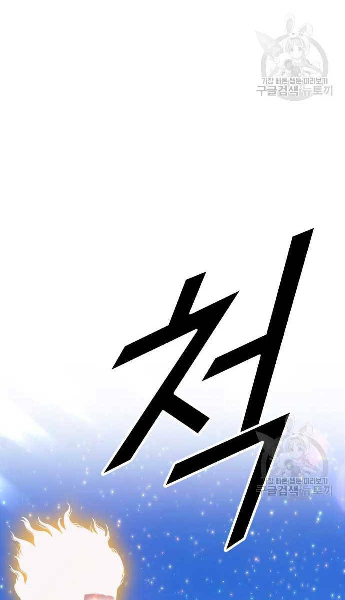 Gậy Gỗ Cấp 99+ - Chapter 74.5 - Page 17