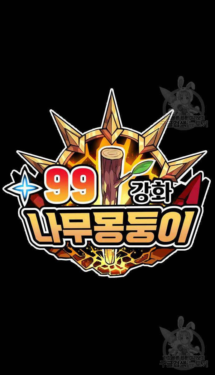 Gậy Gỗ Cấp 99+ - Chapter 75.6 - Page 147