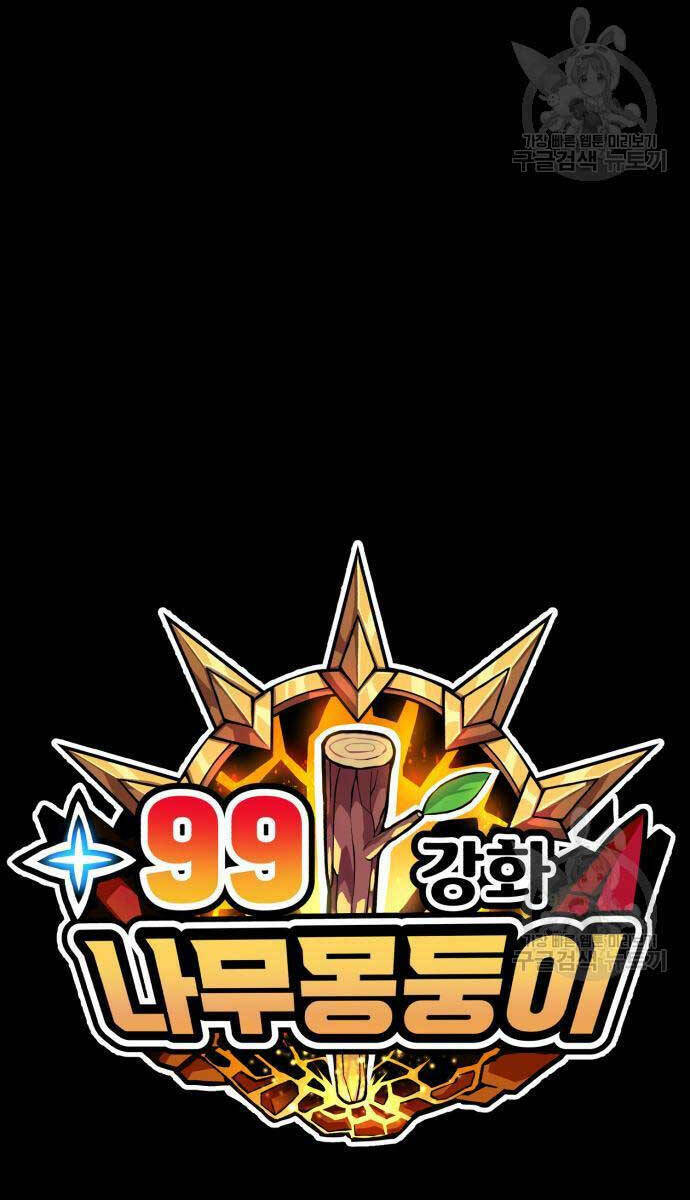 Gậy Gỗ Cấp 99+ - Chapter 84.6 - Page 128