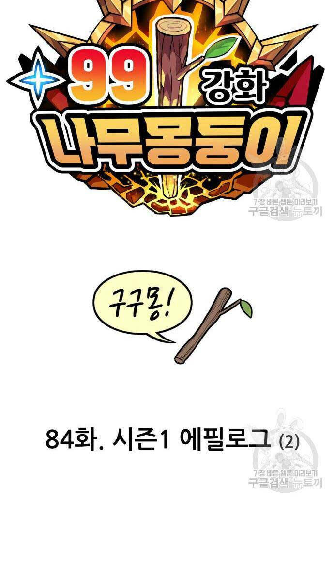 Gậy Gỗ Cấp 99+ - Chapter 84 - Page 27