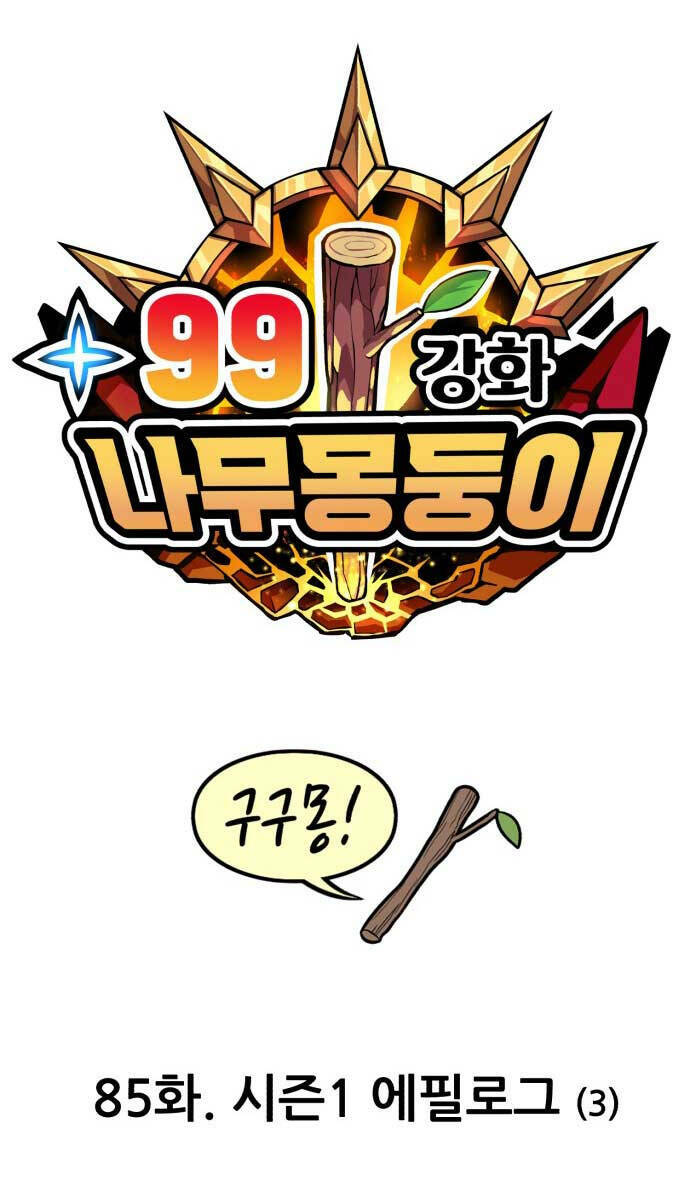 Gậy Gỗ Cấp 99+ - Chapter 85 - Page 20