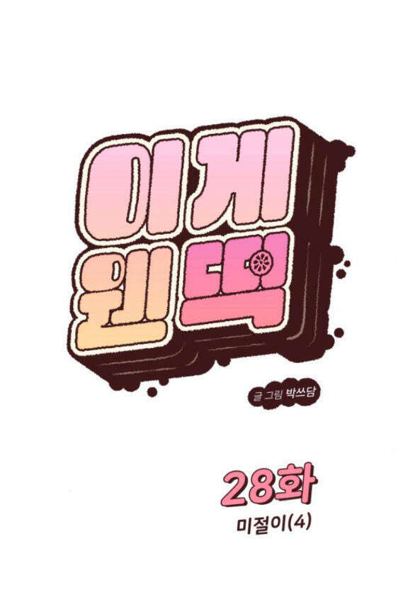 Vận May Không Ngờ Chapter 28.1 - Trang 8