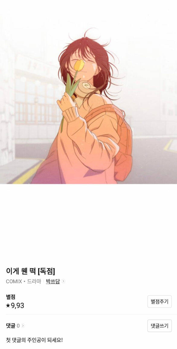 Vận May Không Ngờ Chapter 45.2 - Trang 70