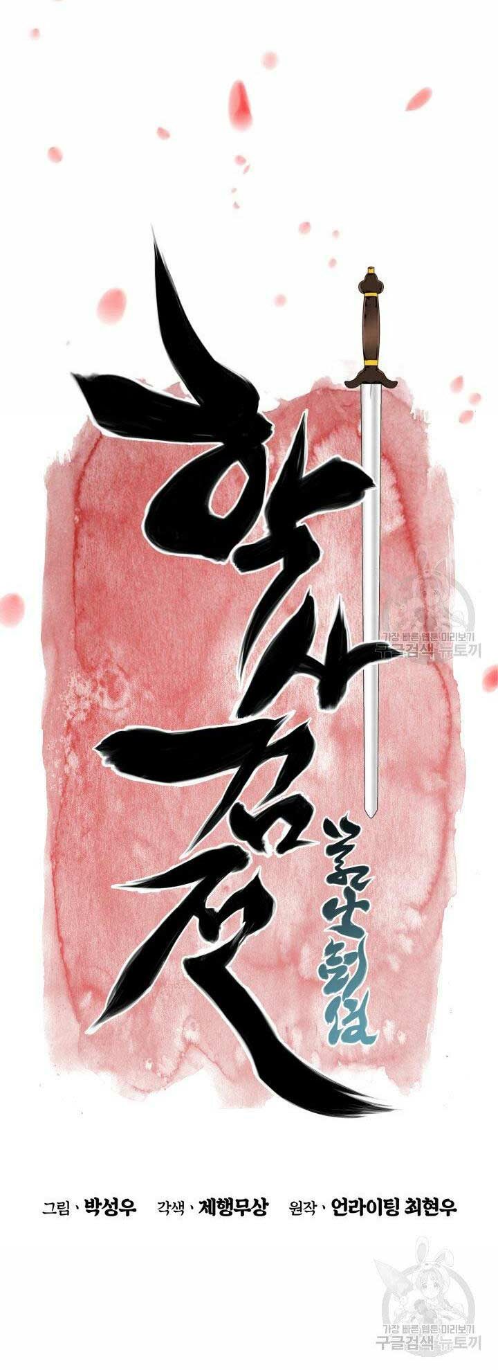 Học Giả Kiếm Sĩ - Chapter 2 - Page 9