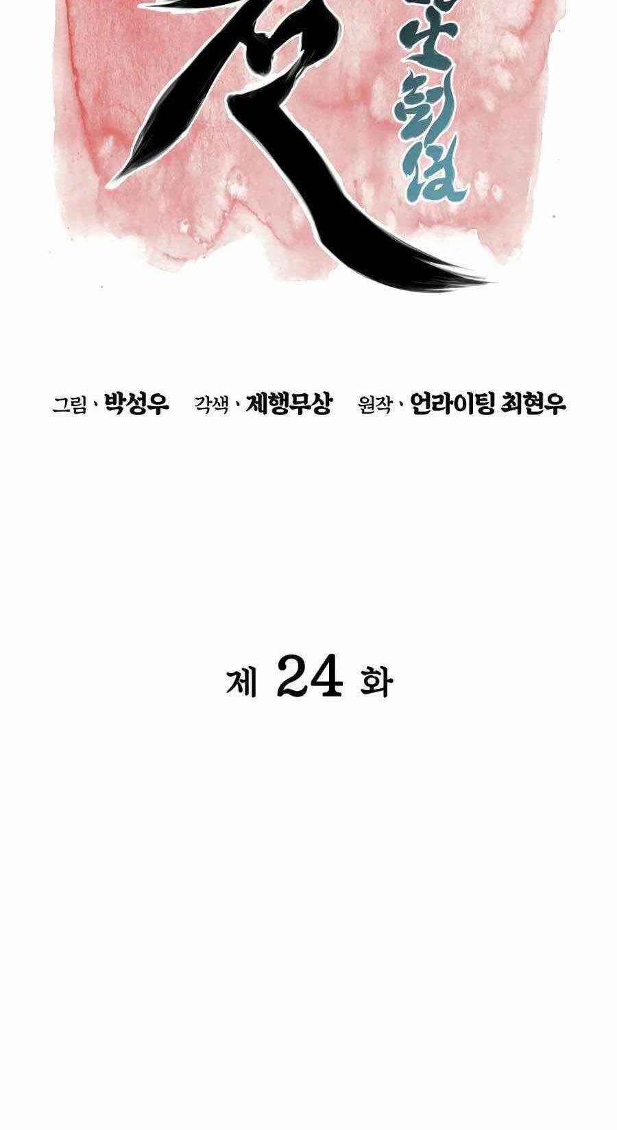 Học Giả Kiếm Sĩ - Chapter 24 - Page 15