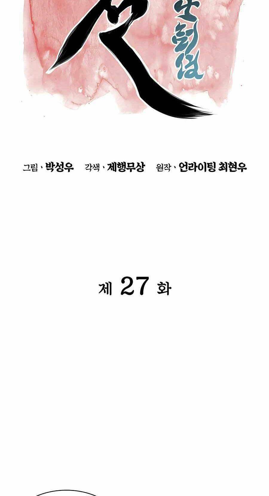 Học Giả Kiếm Sĩ - Chapter 27 - Page 16