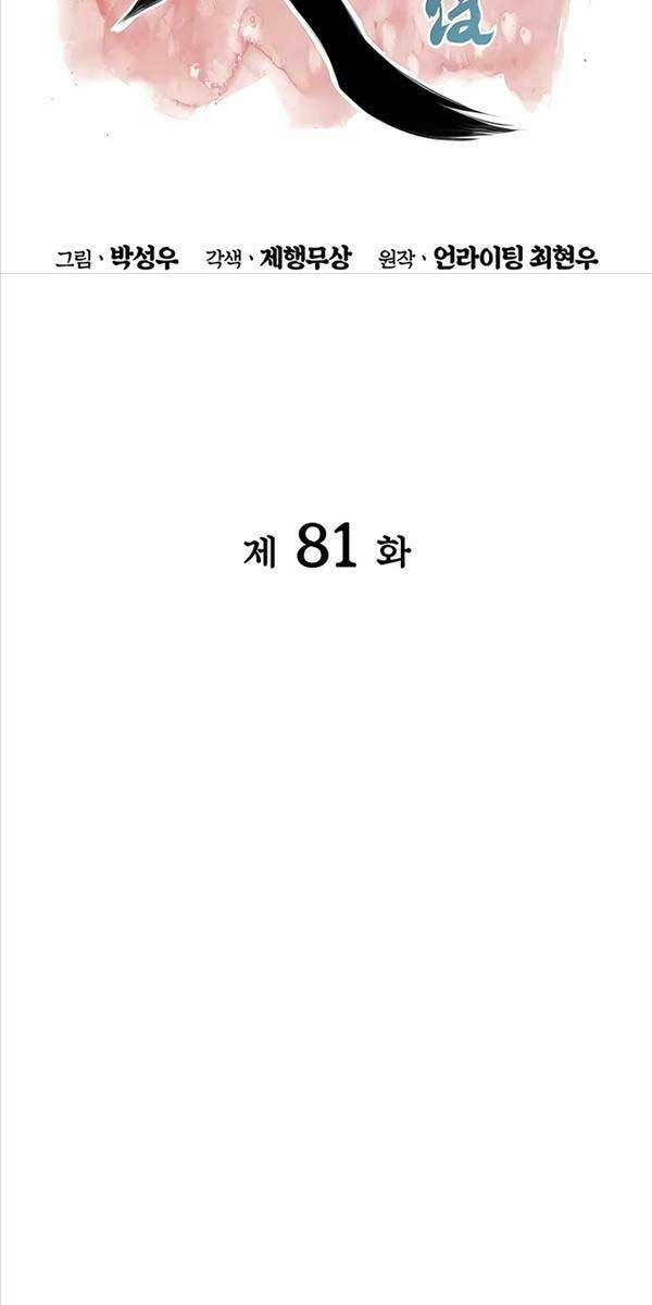 Học Giả Kiếm Sĩ - Chapter 81 - Page 13