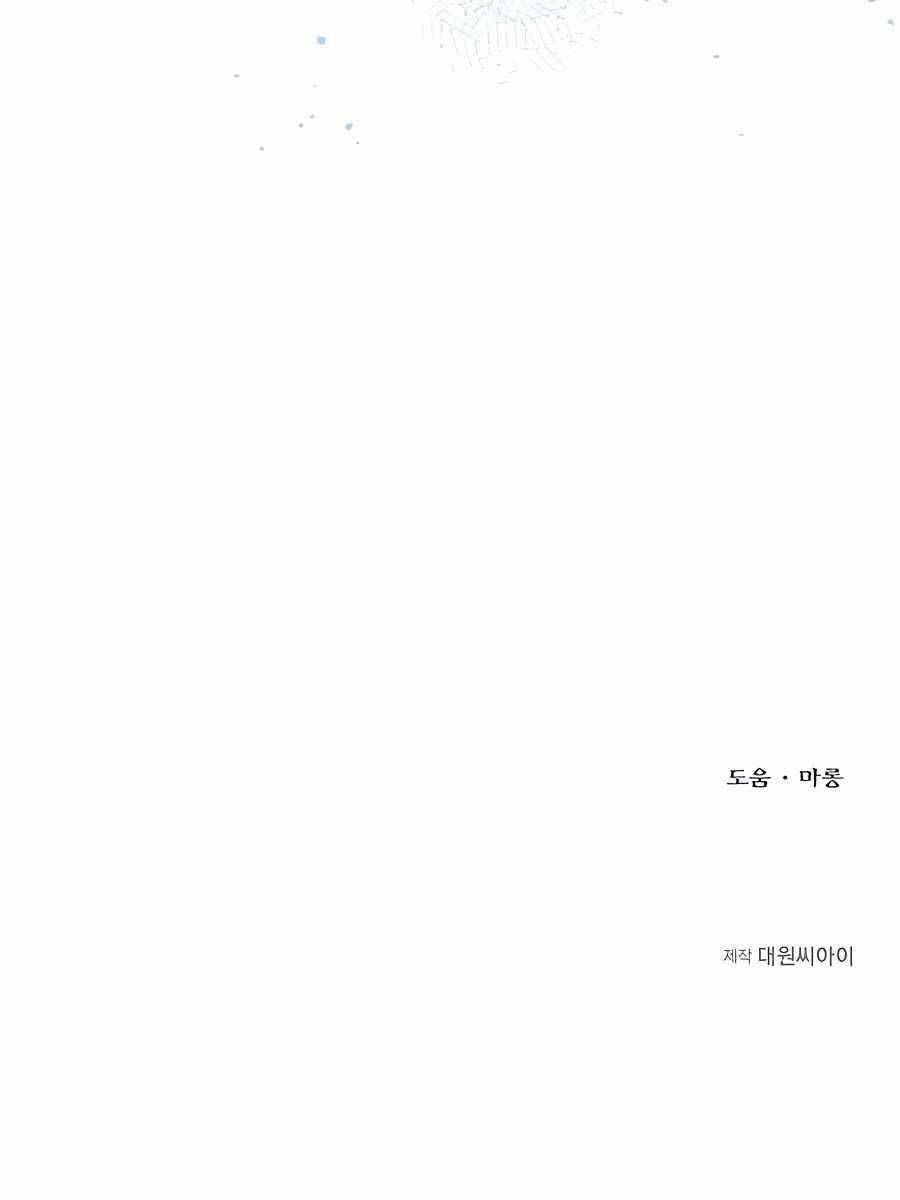 Anh Trai Anh Hùng Là Người Đã Chết Trong Học Viện - Chapter 16 - Page 107