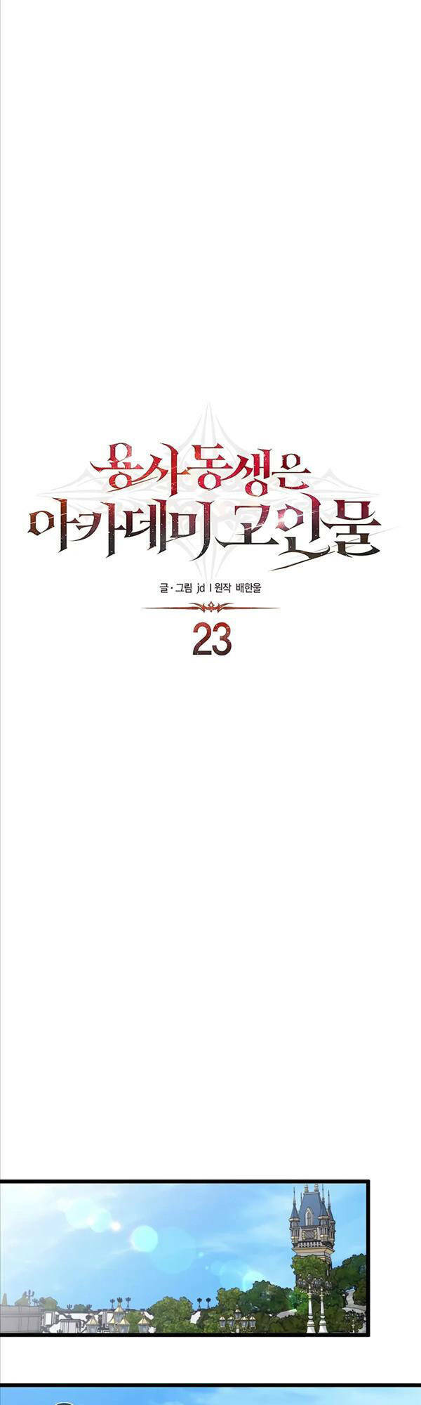 Anh Trai Anh Hùng Là Người Đã Chết Trong Học Viện - Chapter 23 - Page 8