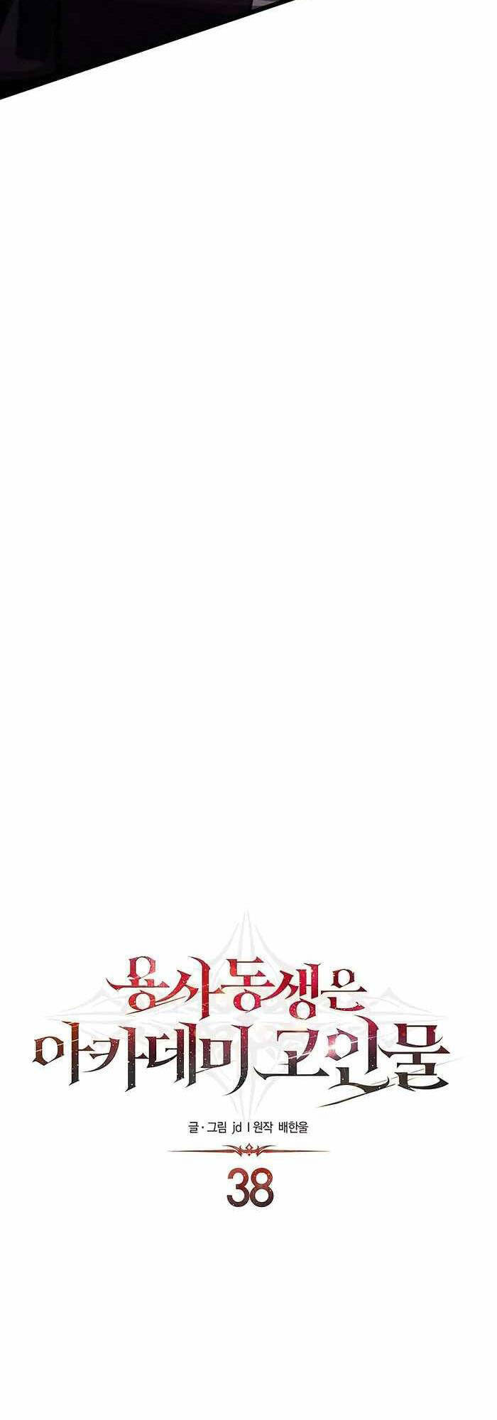 Anh Trai Anh Hùng Là Người Đã Chết Trong Học Viện - Chapter 38 - Page 24