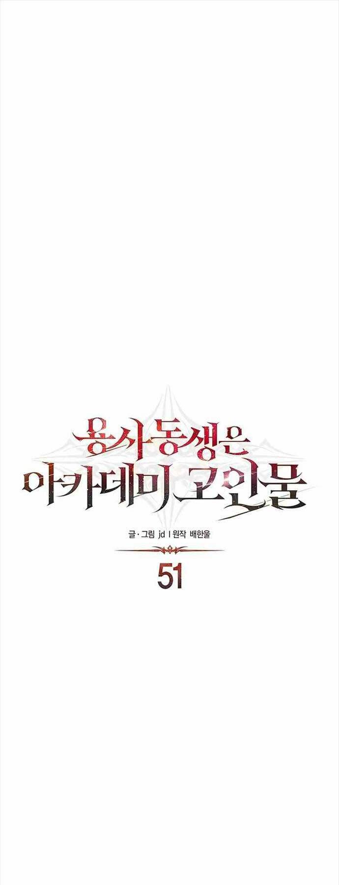 Anh Trai Anh Hùng Là Người Đã Chết Trong Học Viện - Chapter 51 - Page 16