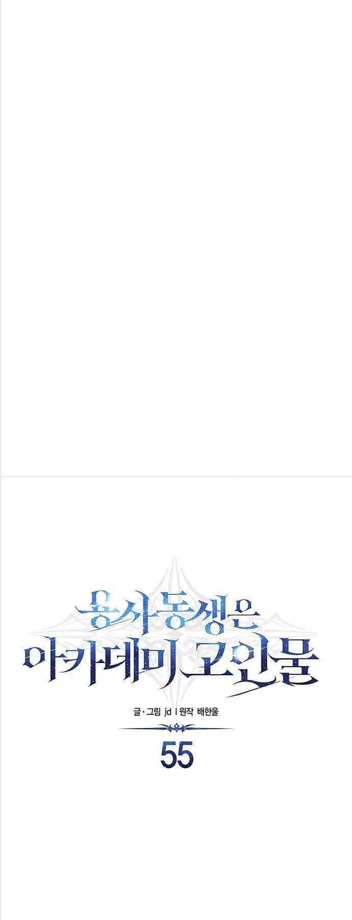 Anh Trai Anh Hùng Là Người Đã Chết Trong Học Viện - Chapter 55 - Page 24