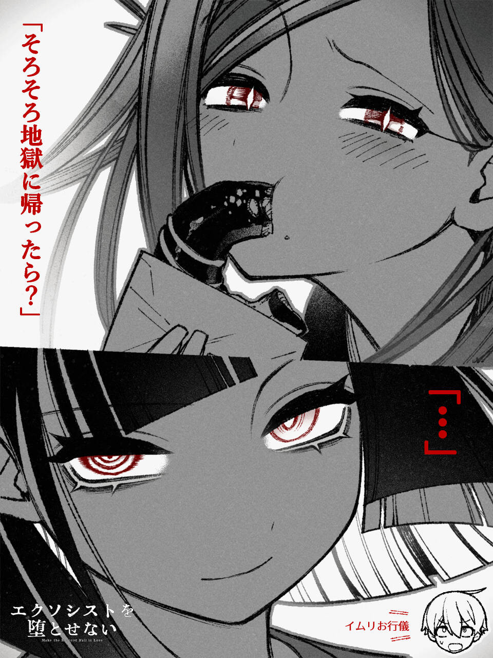 Make The Exorcist Fall In Love - Chapter 45 - Page 25