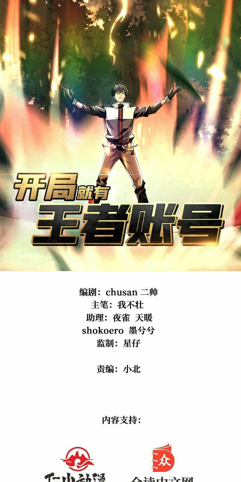 Vừa Chơi Đã Có Tài Khoản Vương Giả - Chapter 15 - Page 3