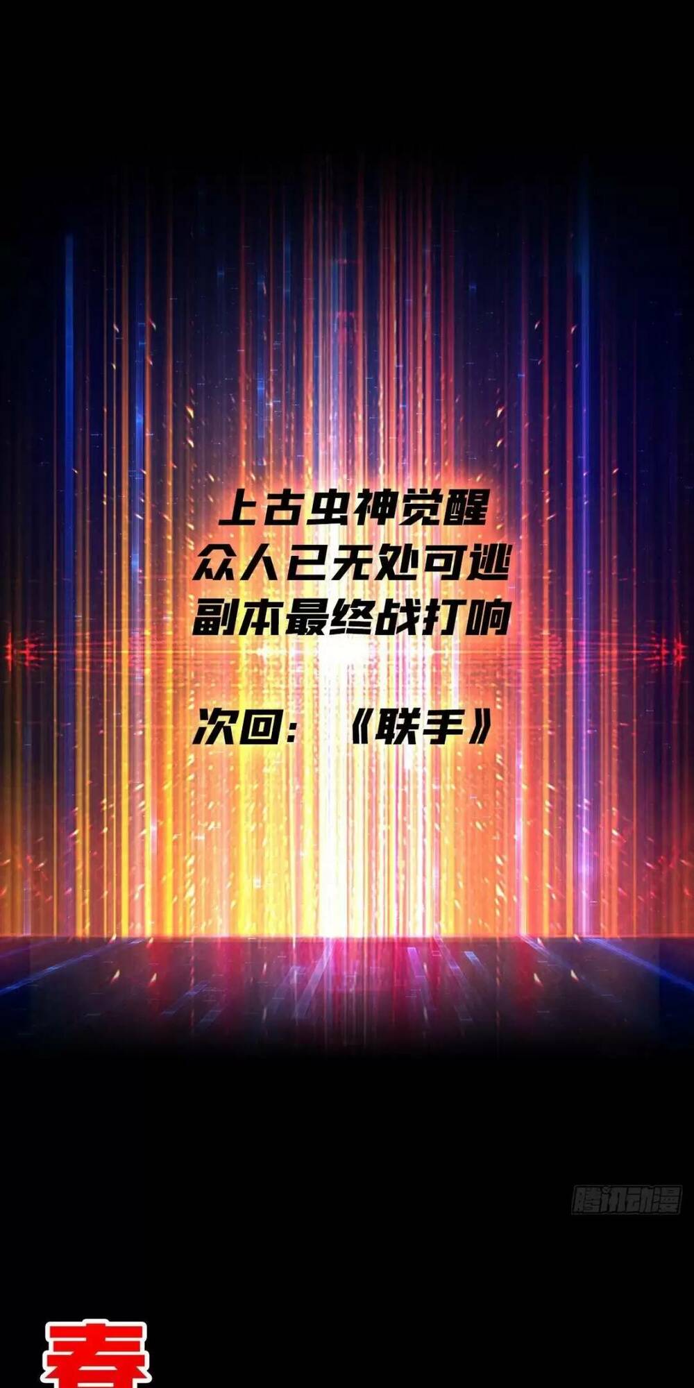 Vừa Chơi Đã Có Tài Khoản Vương Giả - Chapter 164 - Page 45