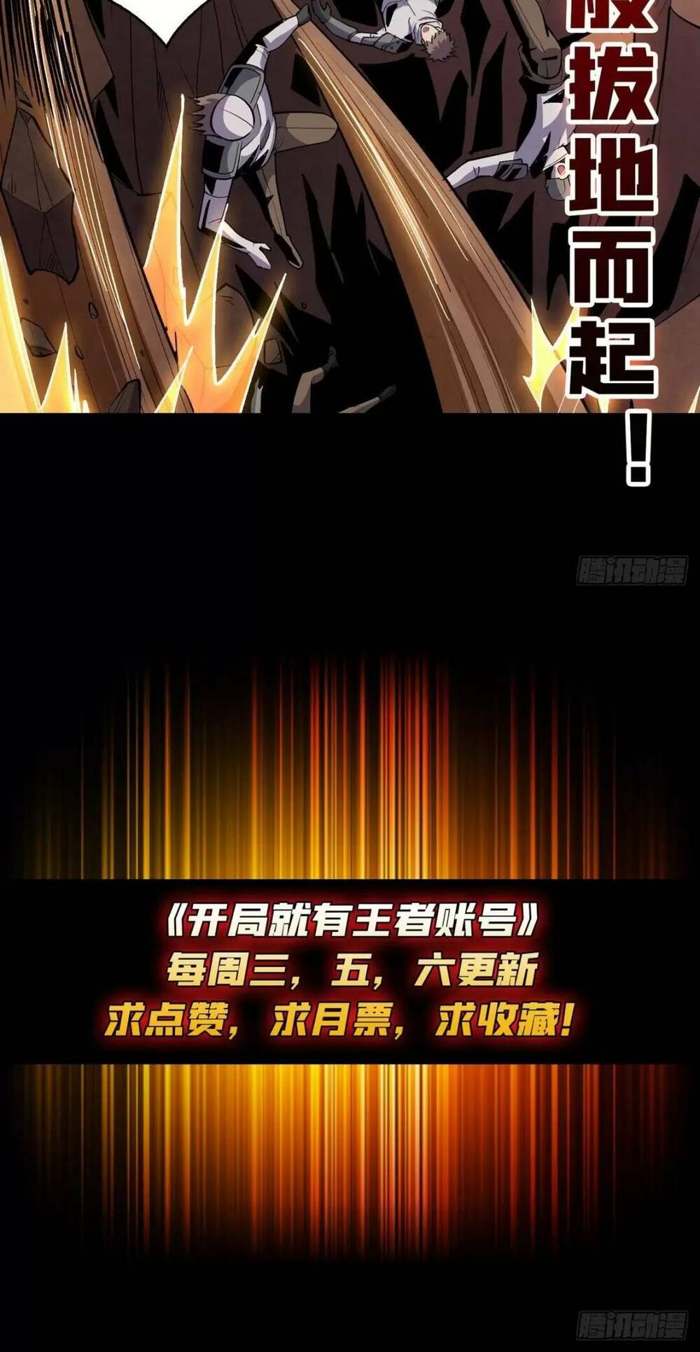 Vừa Chơi Đã Có Tài Khoản Vương Giả - Chapter 164 - Page 47