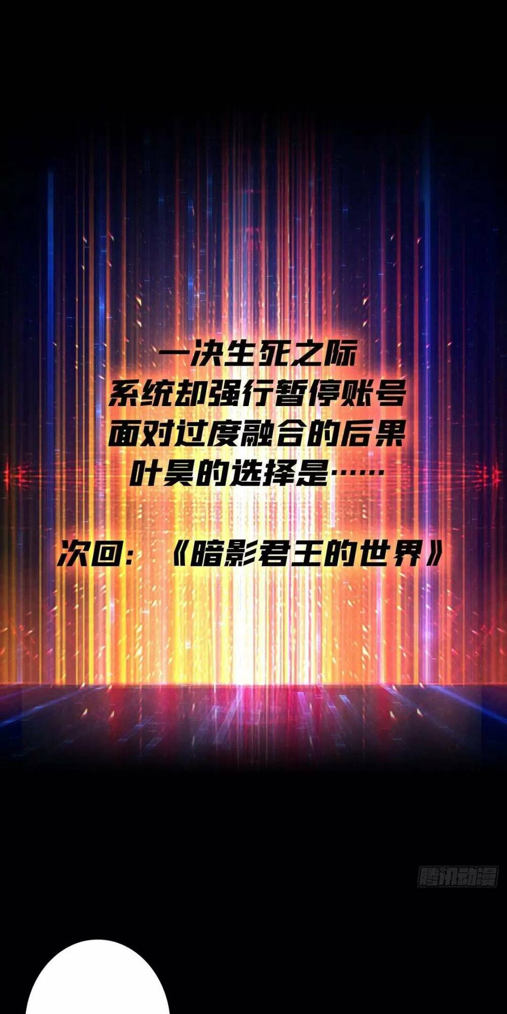 Vừa Chơi Đã Có Tài Khoản Vương Giả - Chapter 166 - Page 44