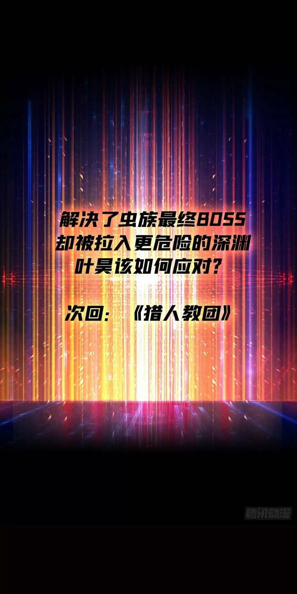 Vừa Chơi Đã Có Tài Khoản Vương Giả - Chapter 167 - Page 36