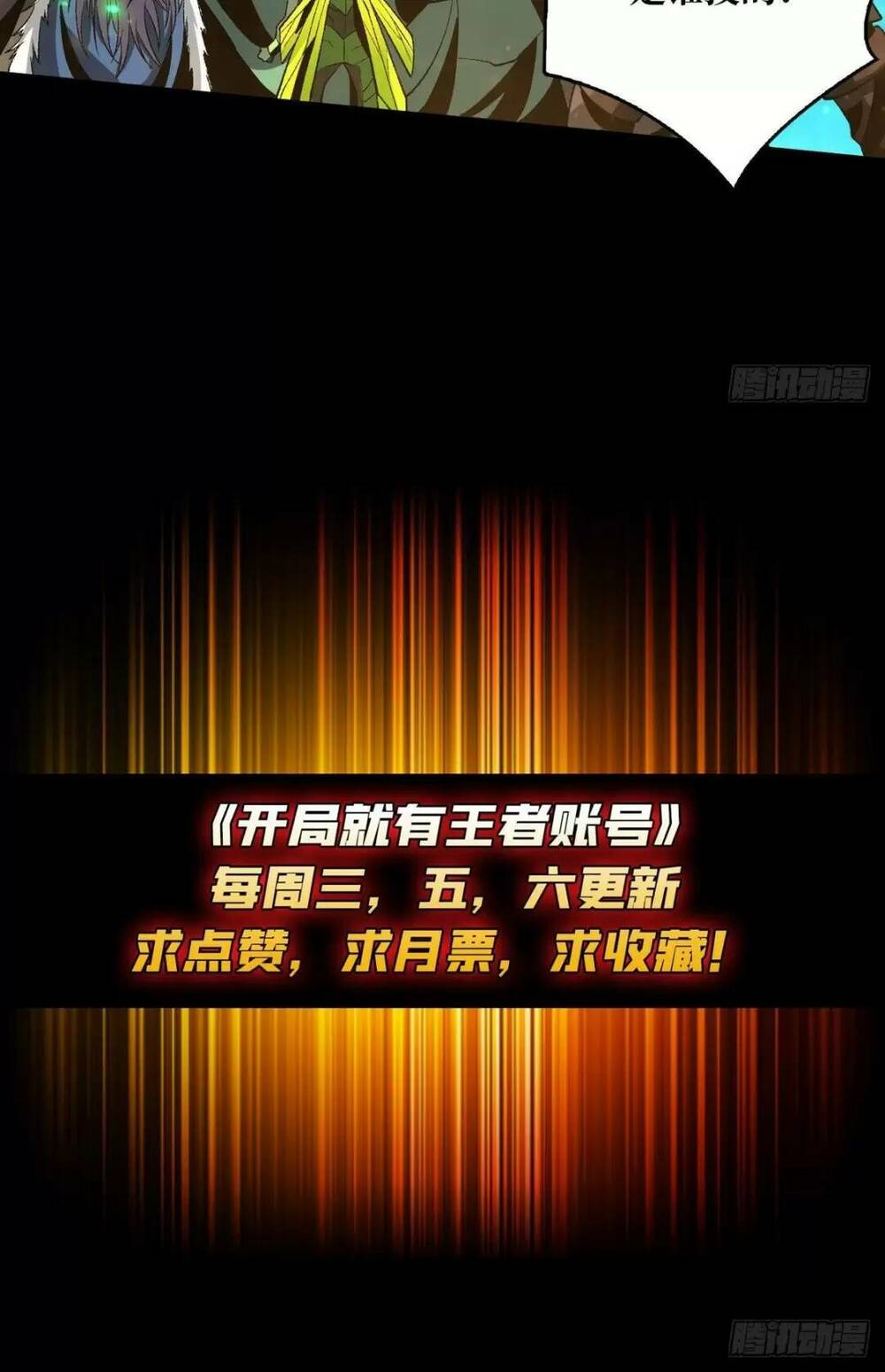 Vừa Chơi Đã Có Tài Khoản Vương Giả - Chapter 167 - Page 38