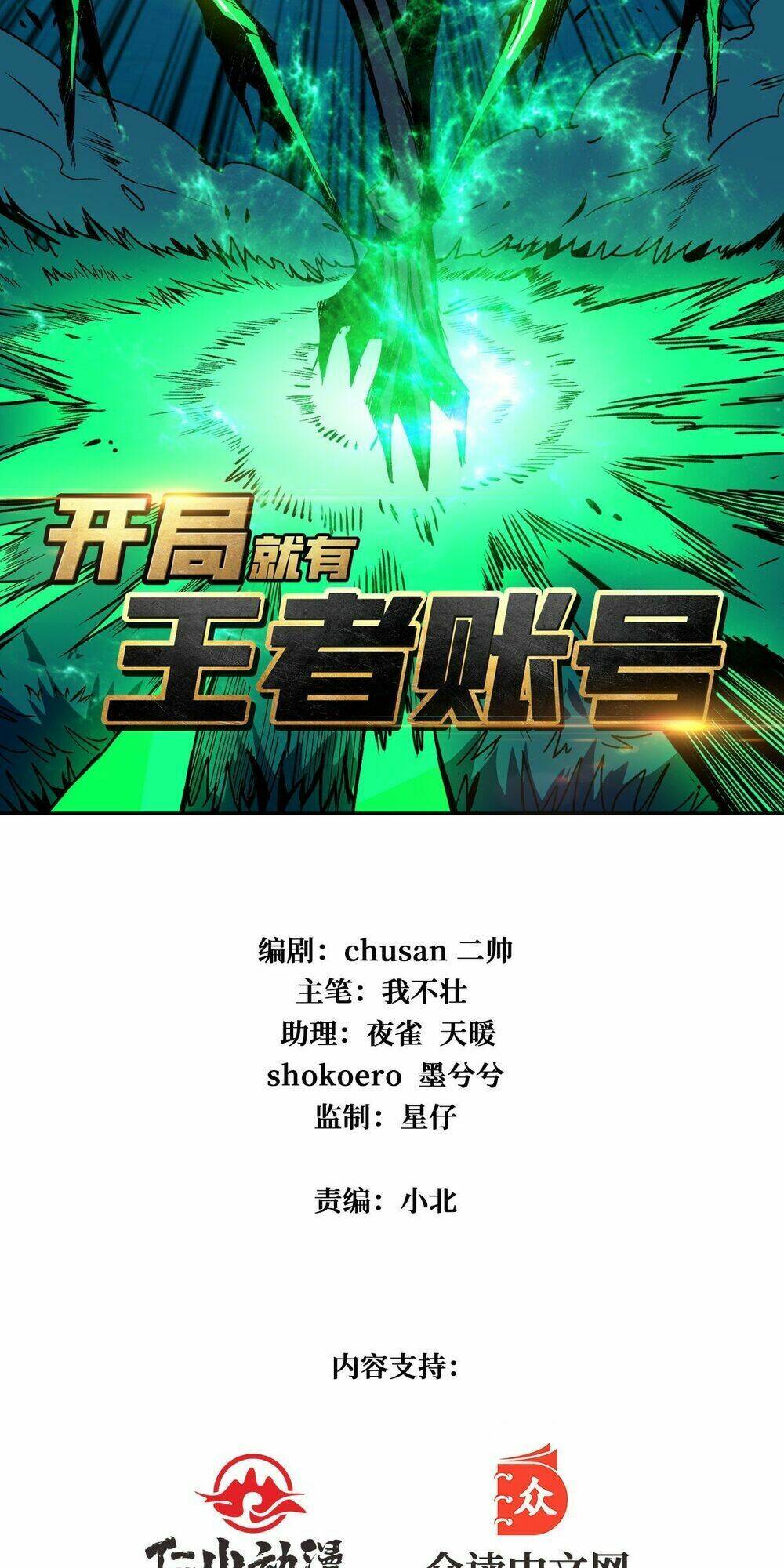 Vừa Chơi Đã Có Tài Khoản Vương Giả - Chapter 17 - Page 3
