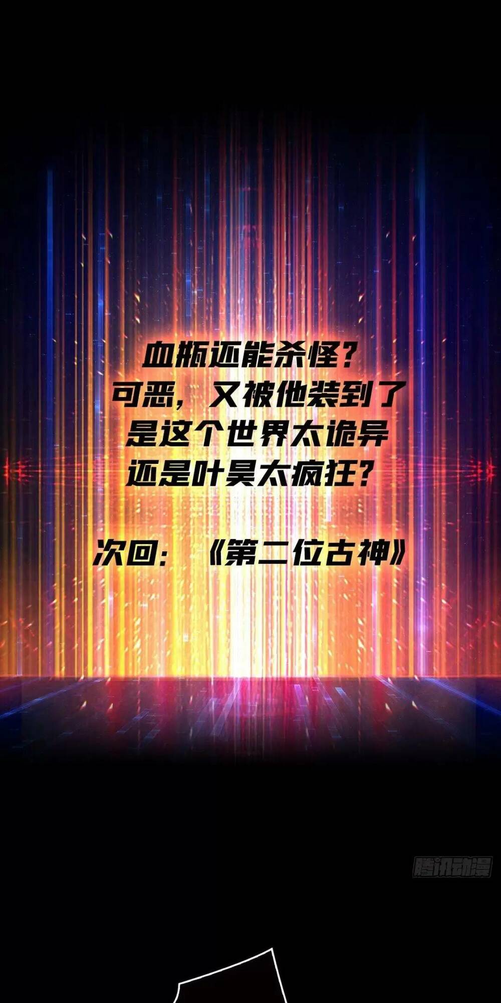 Vừa Chơi Đã Có Tài Khoản Vương Giả - Chapter 170 - Page 50