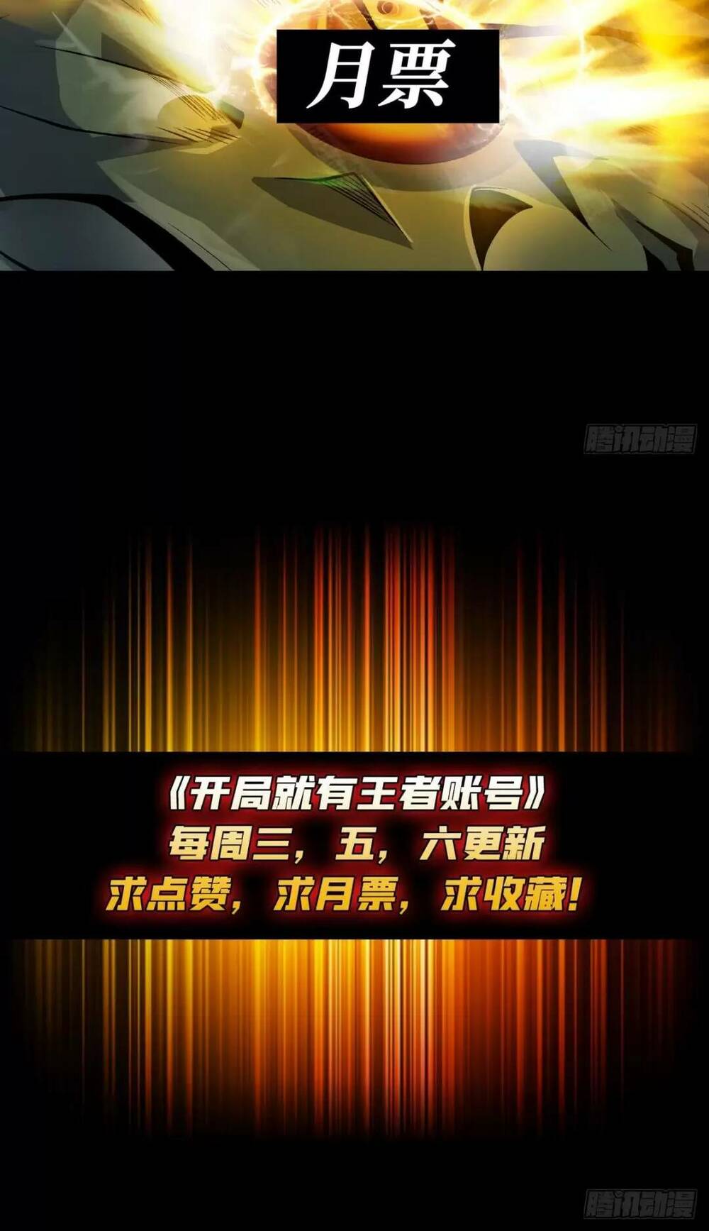 Vừa Chơi Đã Có Tài Khoản Vương Giả - Chapter 172 - Page 43