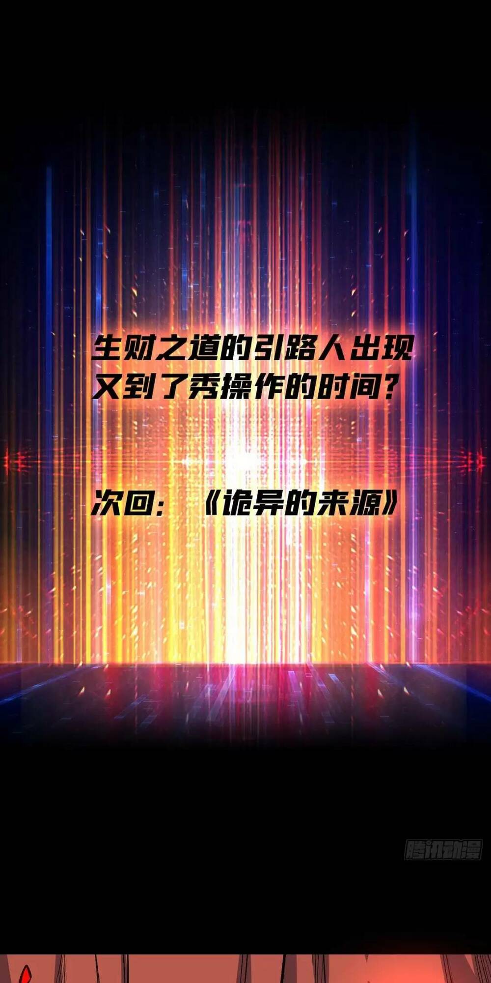 Vừa Chơi Đã Có Tài Khoản Vương Giả - Chapter 174 - Page 35