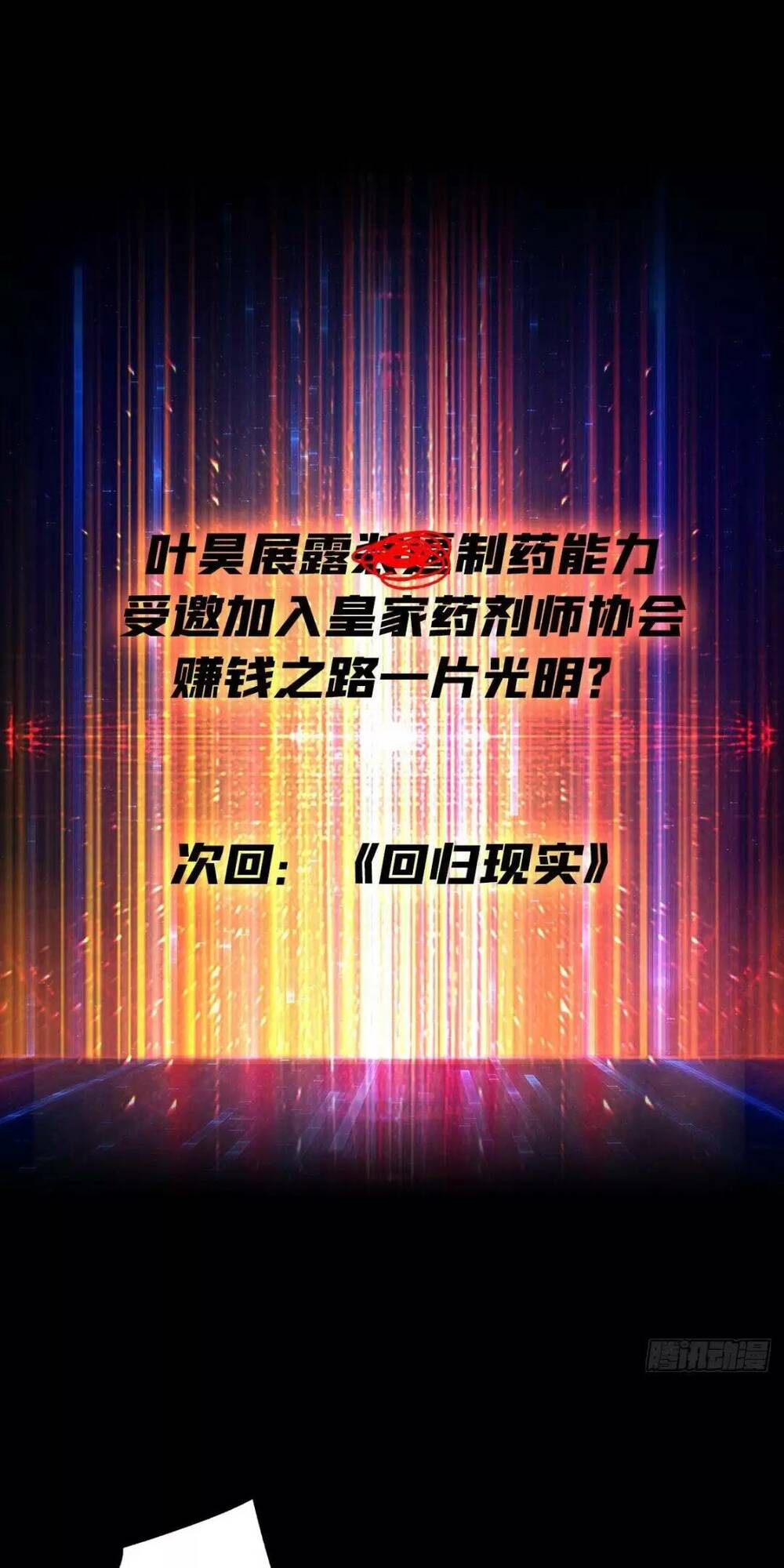 Vừa Chơi Đã Có Tài Khoản Vương Giả - Chapter 175 - Page 36