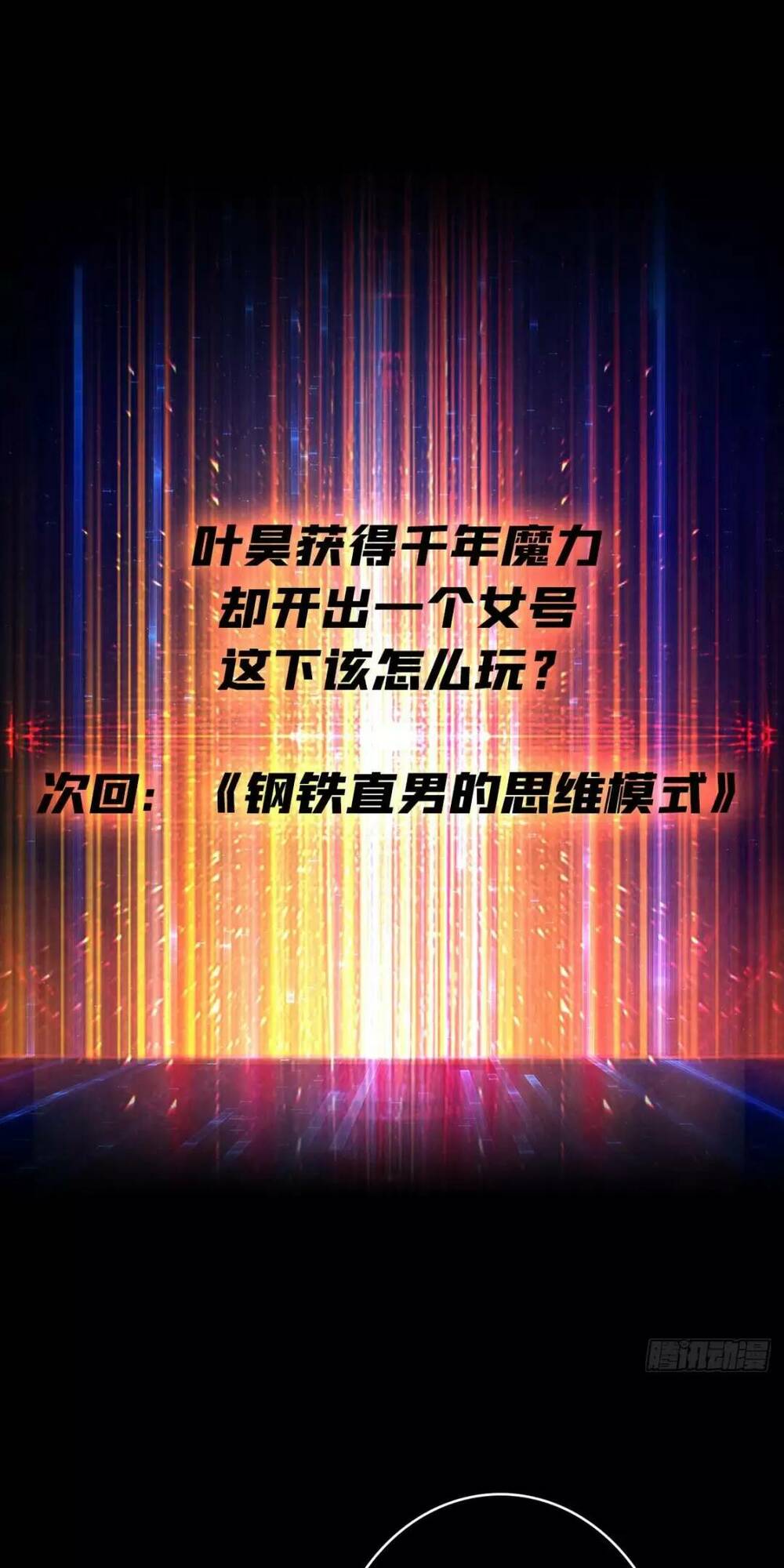 Vừa Chơi Đã Có Tài Khoản Vương Giả - Chapter 179 - Page 39