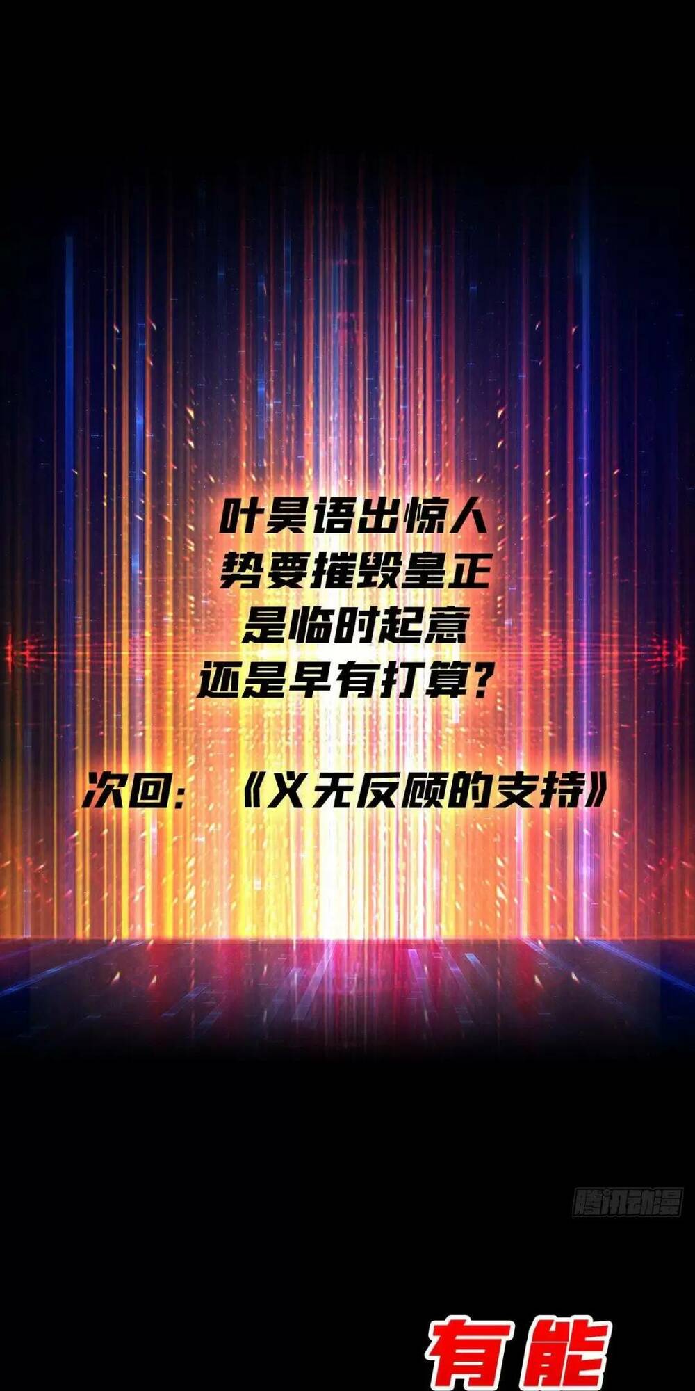 Vừa Chơi Đã Có Tài Khoản Vương Giả - Chapter 180 - Page 40