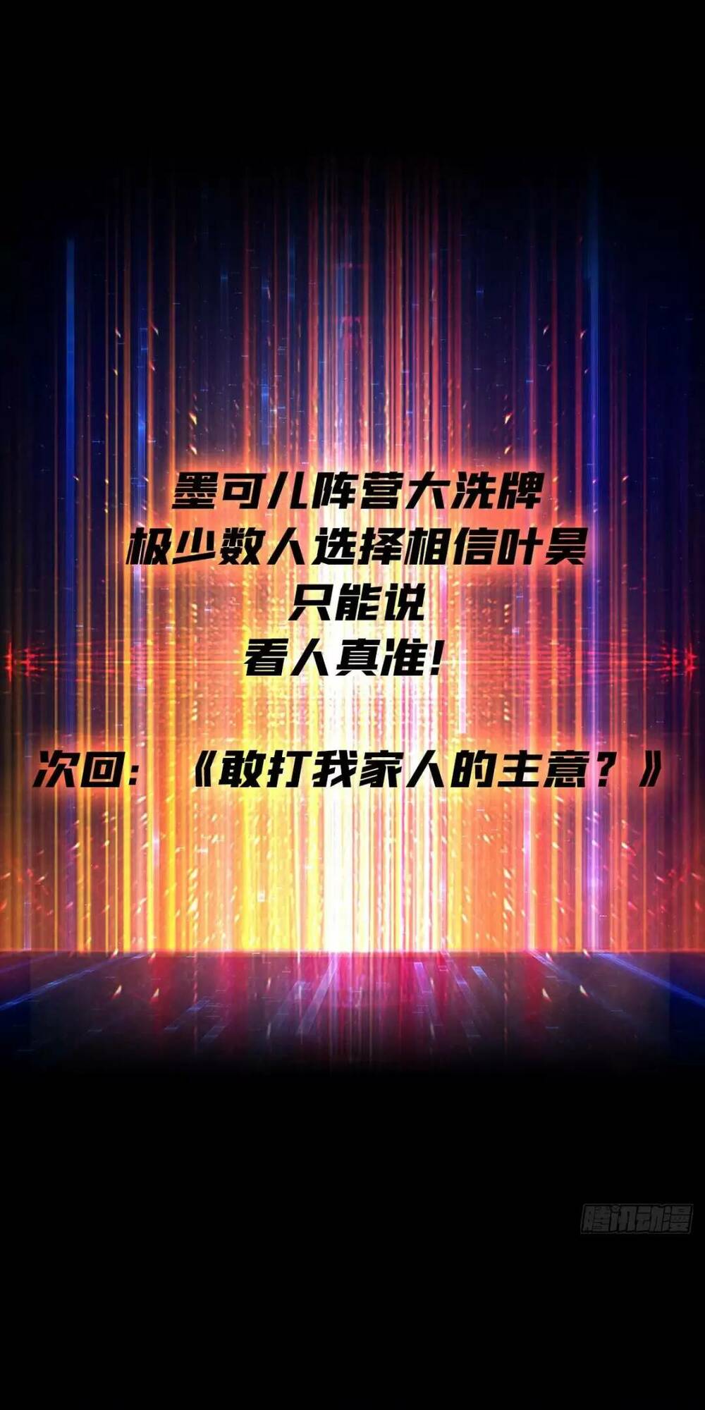 Vừa Chơi Đã Có Tài Khoản Vương Giả - Chapter 181 - Page 41