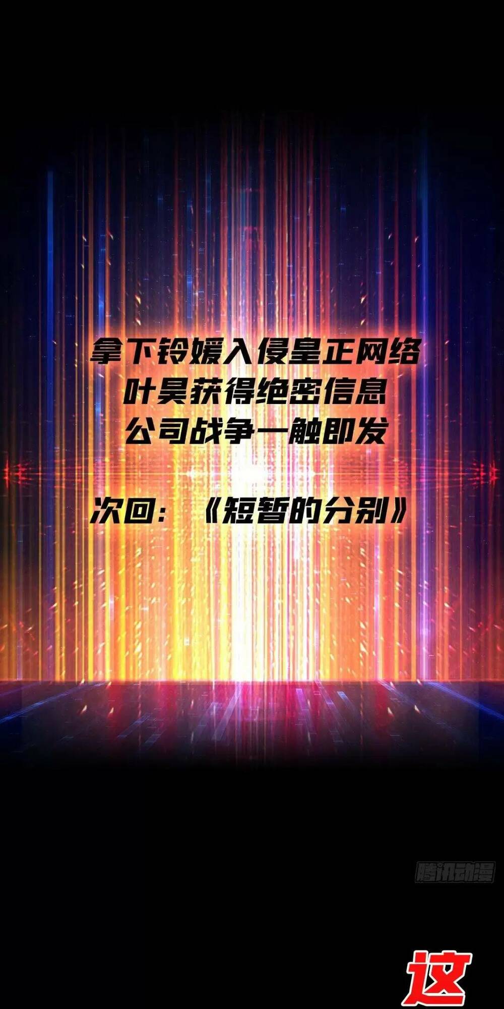 Vừa Chơi Đã Có Tài Khoản Vương Giả - Chapter 183 - Page 43