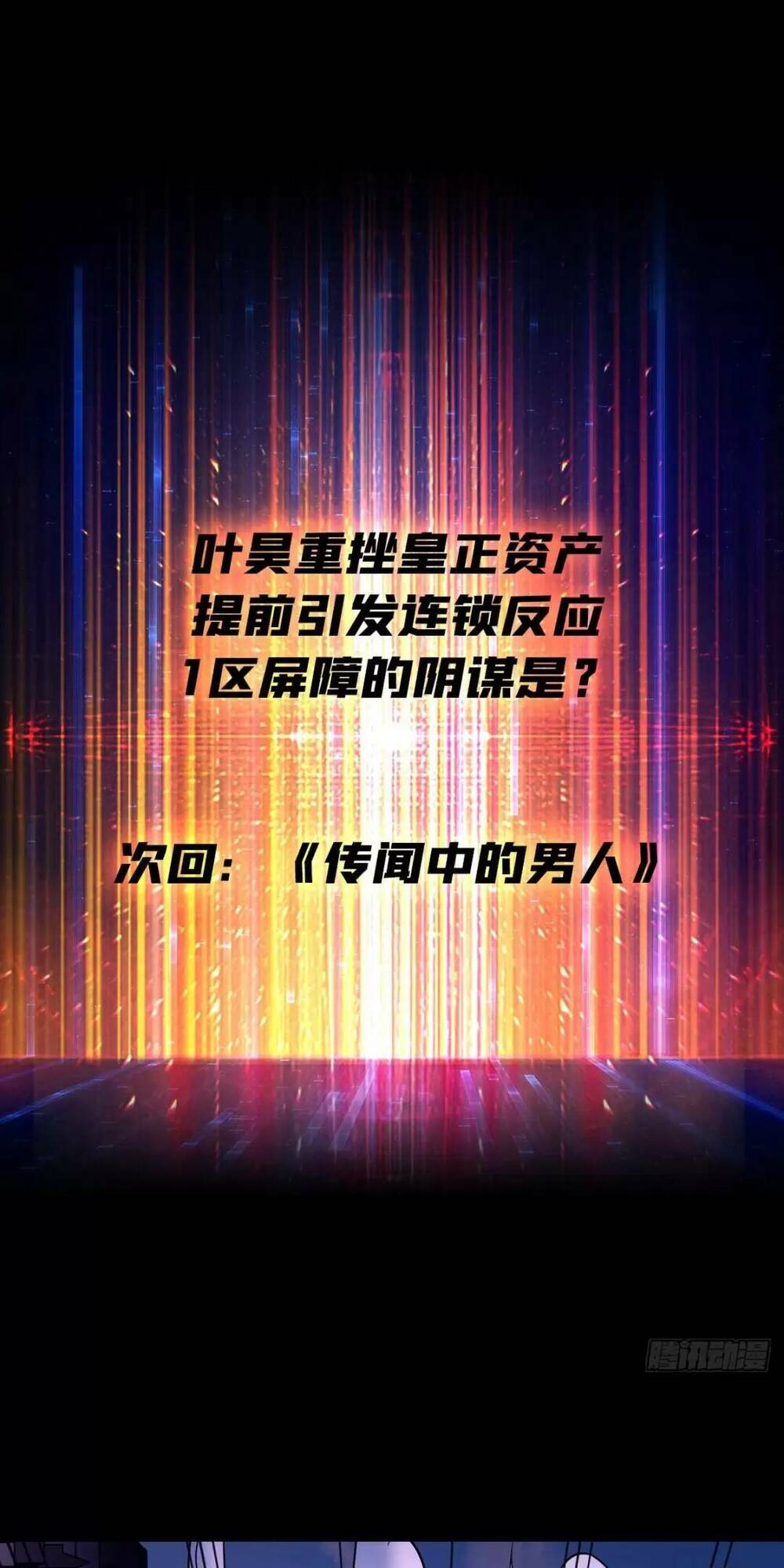 Vừa Chơi Đã Có Tài Khoản Vương Giả - Chapter 185 - Page 46